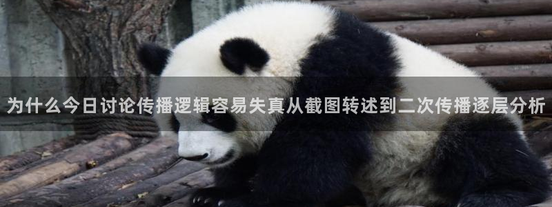 91吃瓜最新入口：为什么今日讨论传播逻辑容易失真从截图转述到二次传播逐层分析