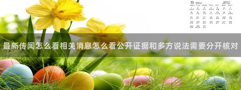 91吃瓜热门资讯:最新传闻怎么看相关消息怎么看公开证据和多方说法需要分开核对